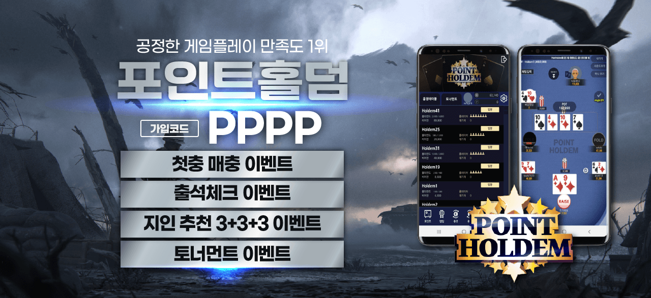 포인트홀덤 이벤트